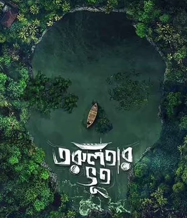 Torulatar Bhoot (2021) poster