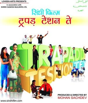 Trapad Teshion Tey (2010) poster