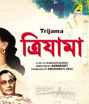 Trijama (1956) poster
