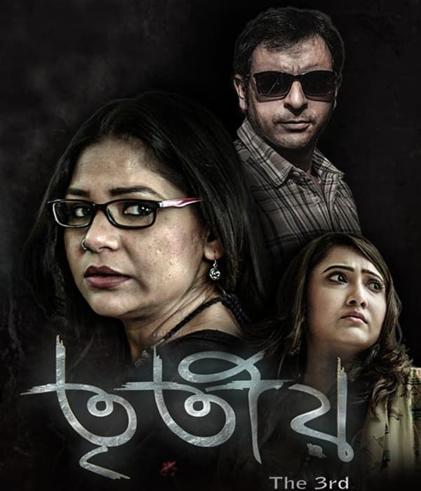 Tritiyo (2022) poster