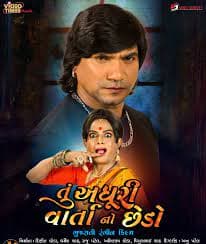 Tu Adhuri Varta No Chedo