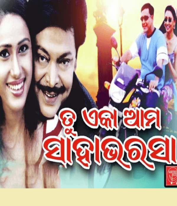 Tu Eka Ama Saha Bharasa (2006) poster