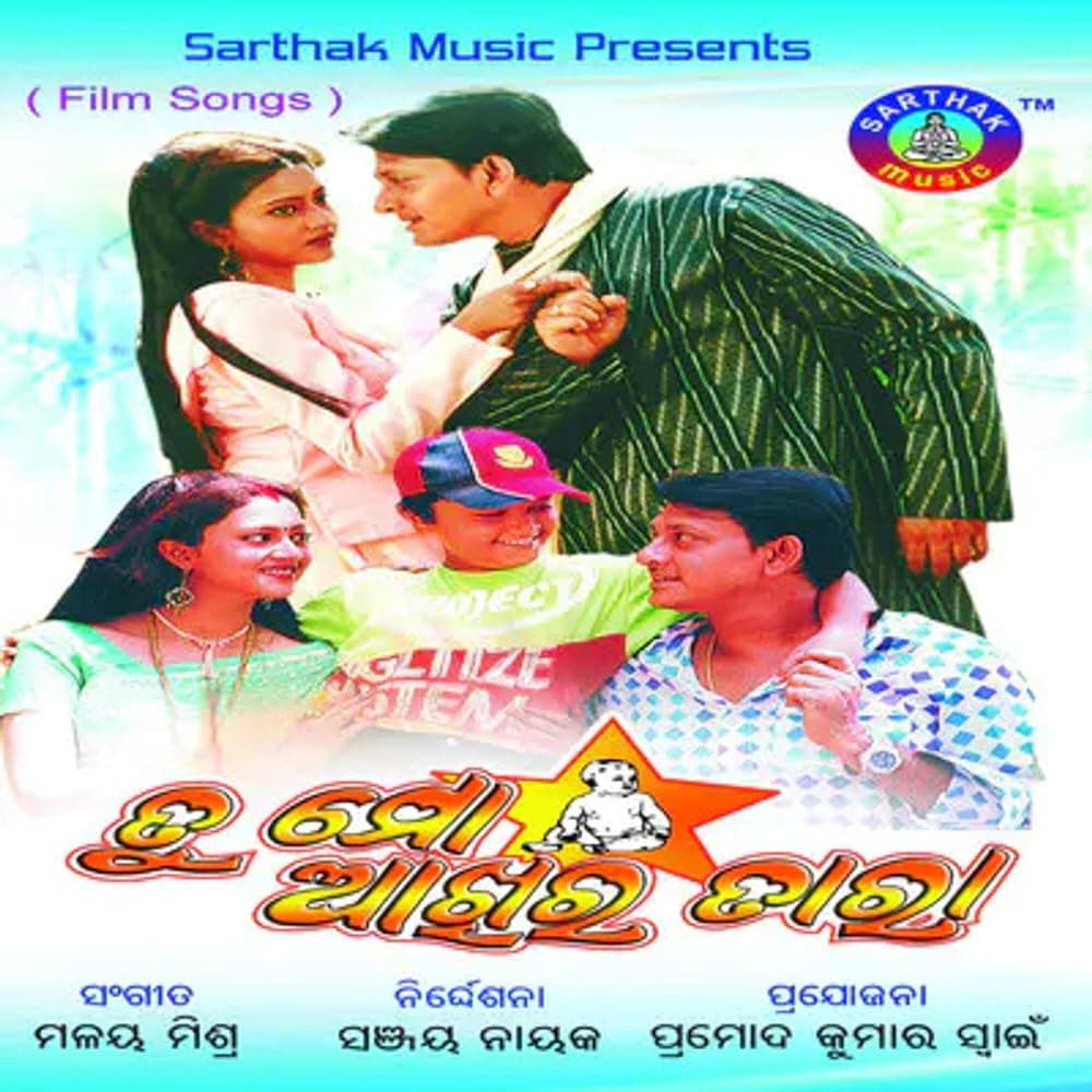 Tu Mo Akhira Tara (2005) poster