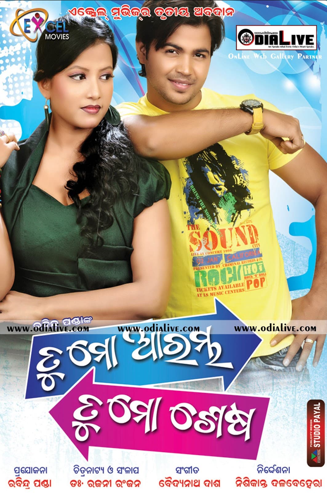 Tu Mo Arambha Tu Mo Sesa (2012) poster