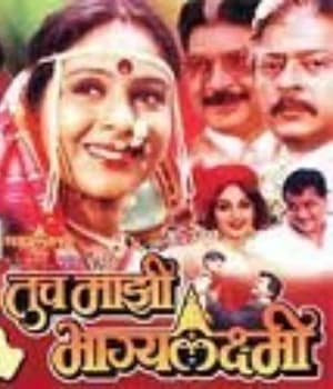 Tuch Maji Bhagyalaxmi (2000) poster