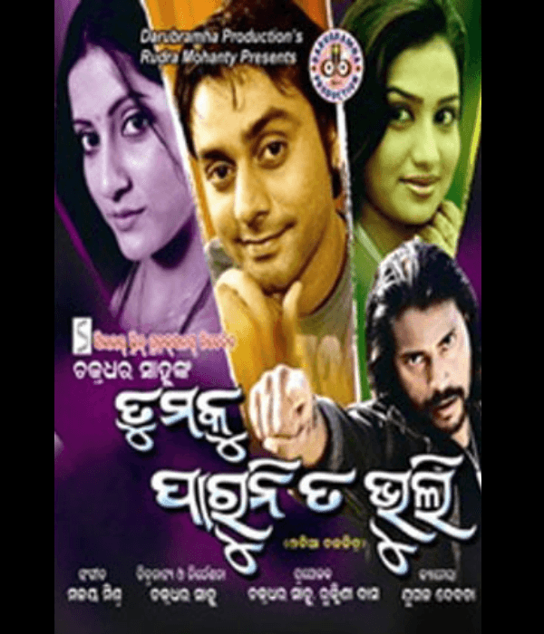 Tumaku Paruni Ta Bhuli (2007) poster