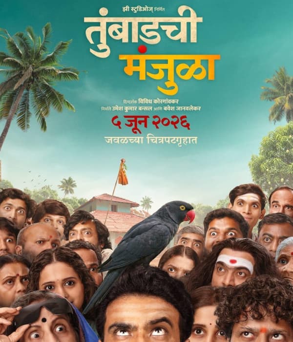Tumbadchi Manjula (2026) poster