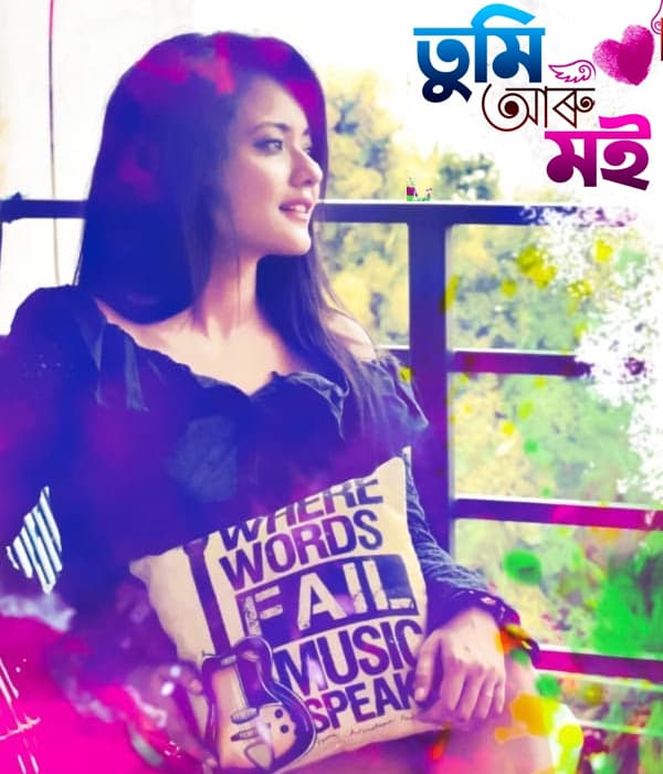 Tumi Aru Moi (2020) poster