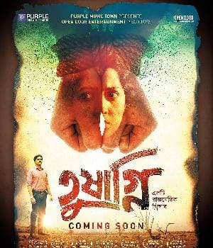 TUSHAGNI (2019) poster