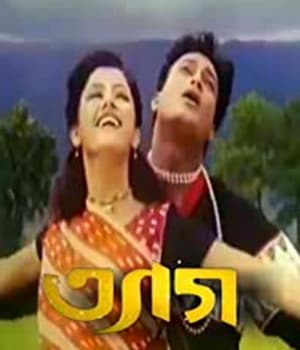 Tyag (2002) poster