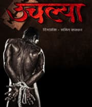 Uchalya (2019) poster
