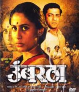 Umbartha (1982) poster