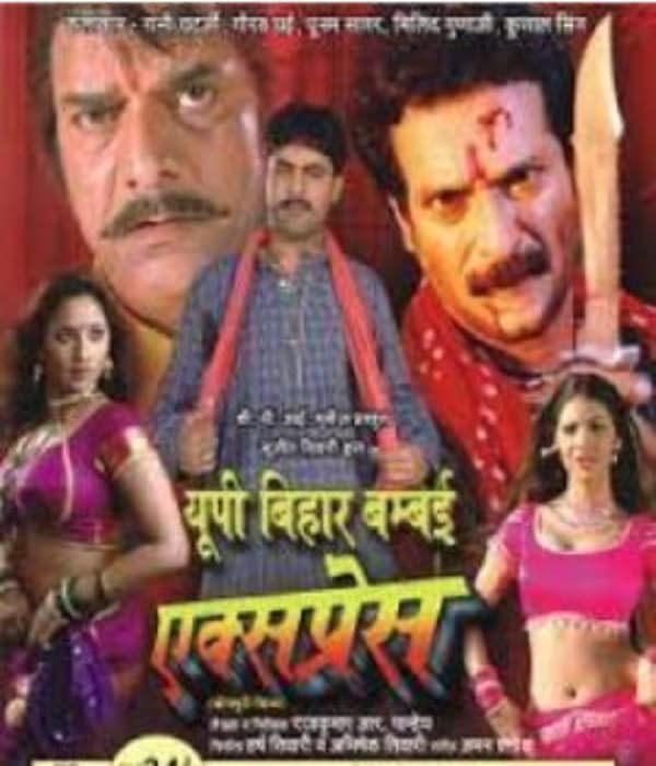 UP Bihar Bambai Express (2021) poster