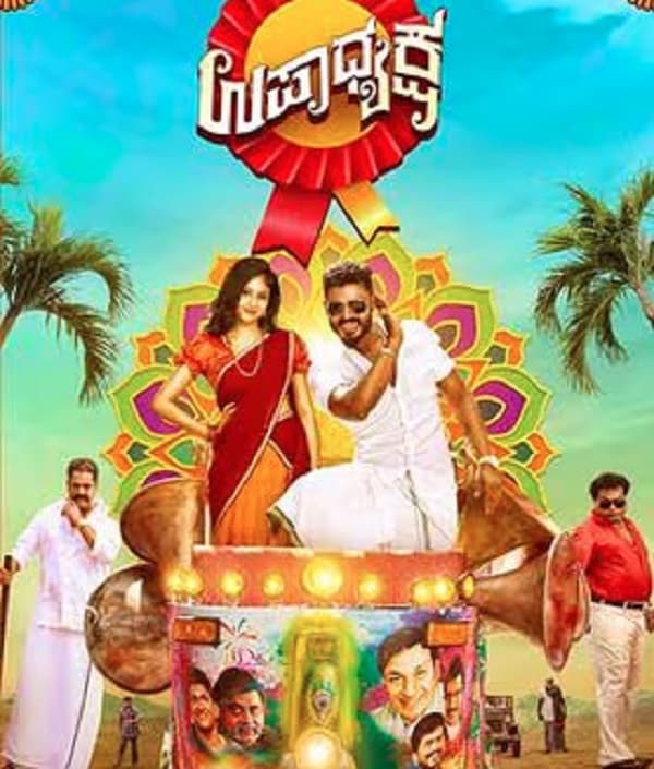 Upadhyaksha (2024) poster