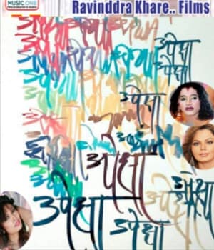 Upeksha (2019) poster