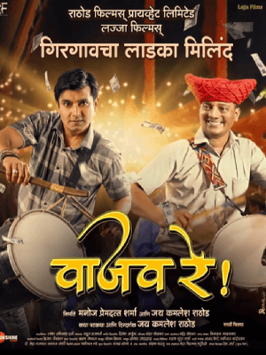 Vaajav Re (2025) poster