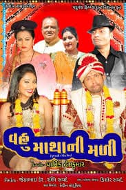  VAHU MATHA NI MADI 1