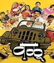 Valu (2008) poster