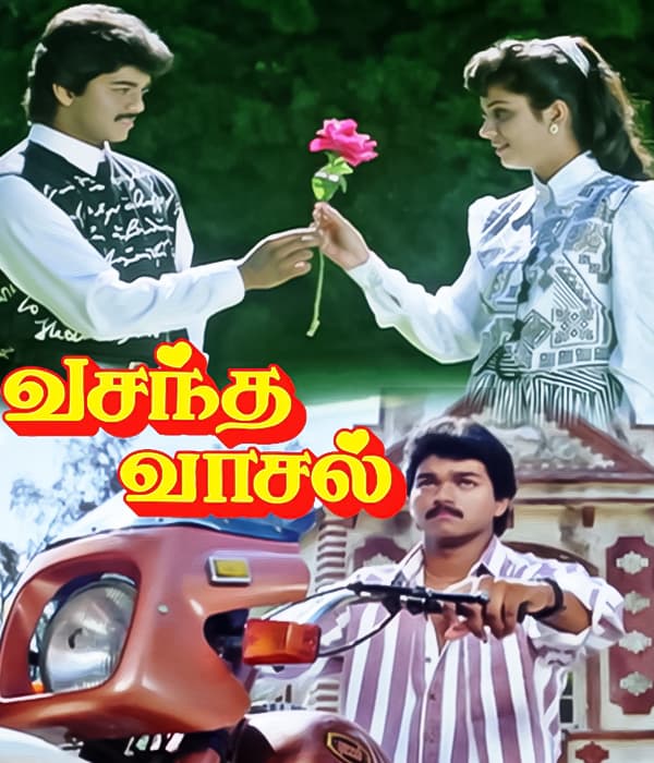 Vasantha Vaasal (1996) poster