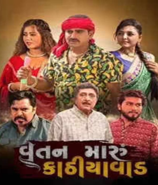 Vatan Maru Kathiyawad (2023) poster