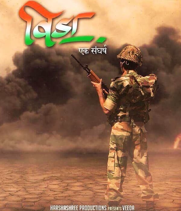 Veeda Ek Sangharsh (2017) poster