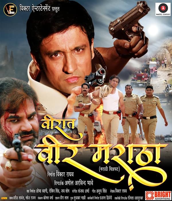 Veerat Veer Maratha (2015) poster