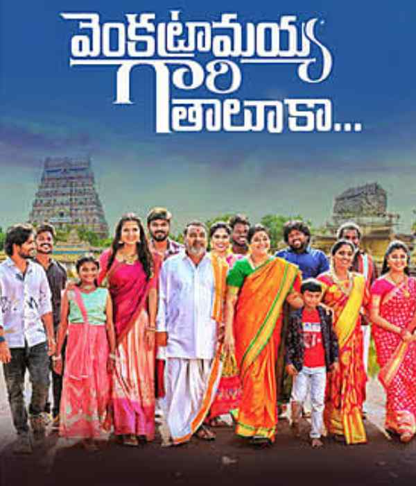Venkatramaiah Gari Taluka (2026) poster