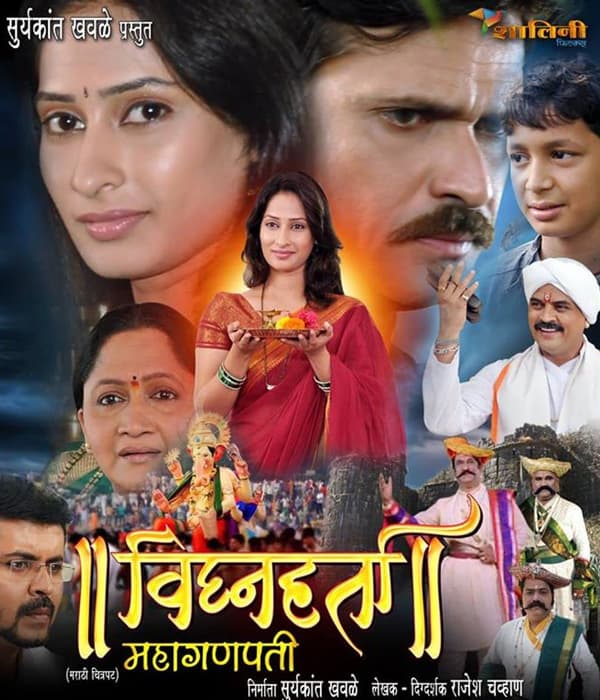 Vighnaharta Mahaganpati (2016) poster