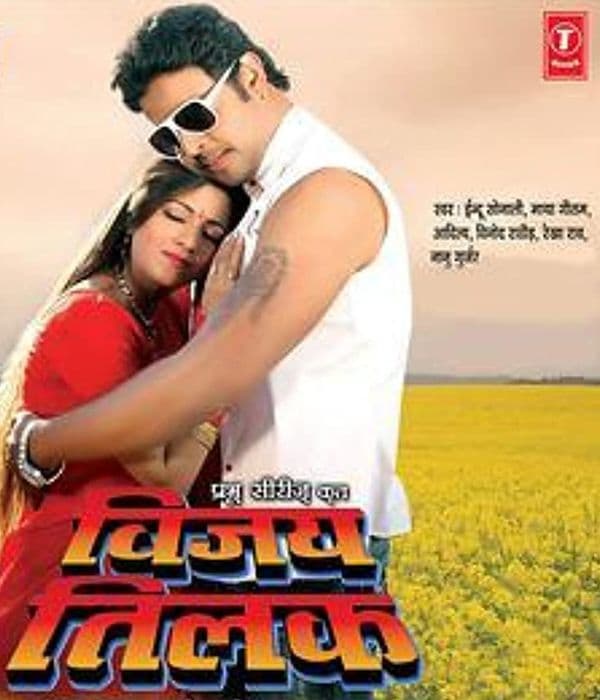 Vijay Tilak (2014) poster