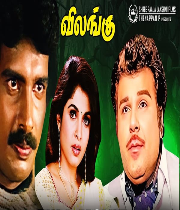 Vilangu (1987) poster