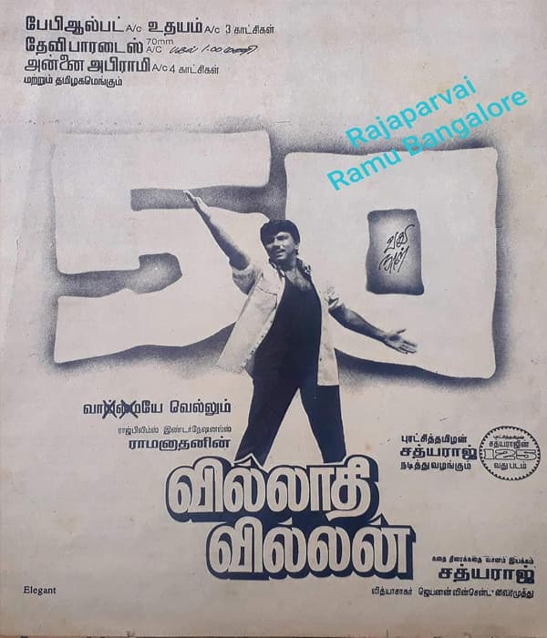 Villathi Villain (1995) poster