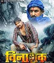 Vinashak (2020) movie poster