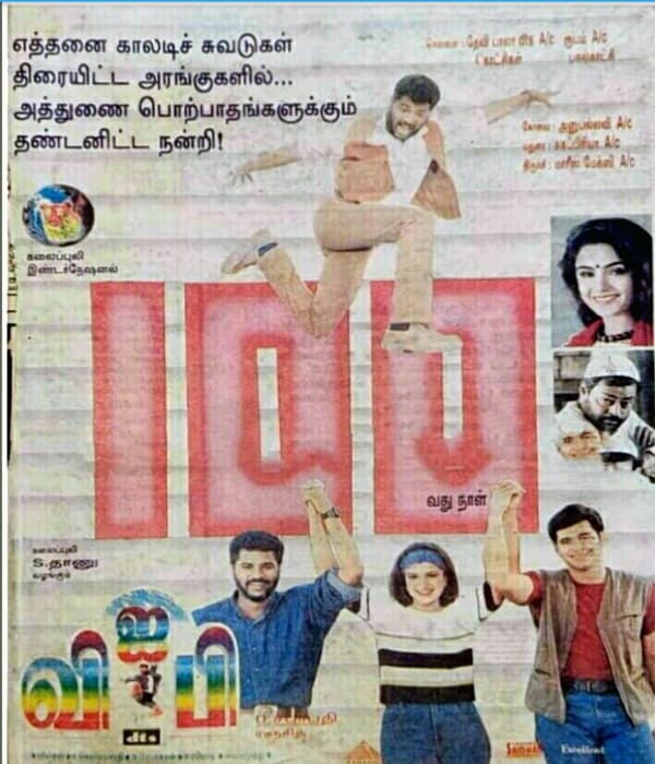 VIP (1997) poster