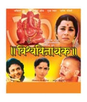 Vishwavinayak (1994) poster