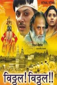 Vitthal Vitthal (2003) poster