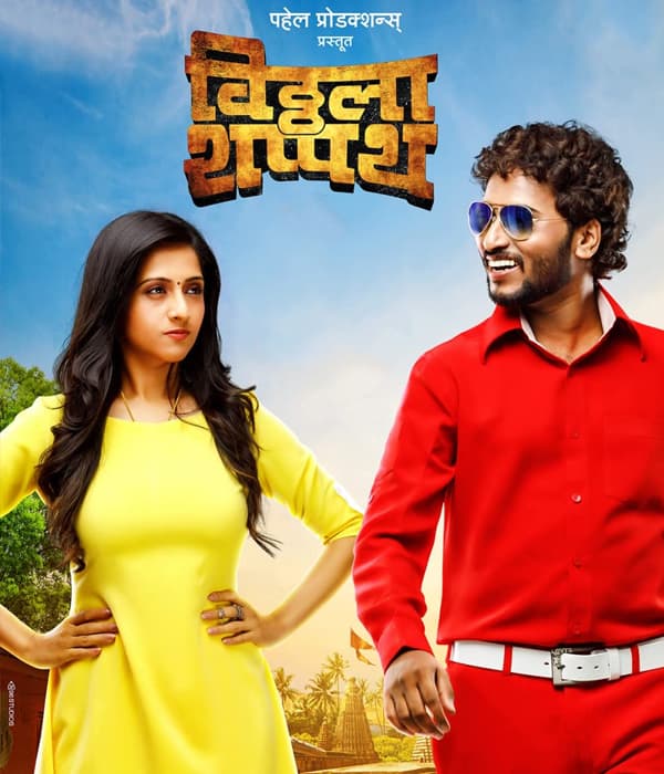 Vitthala Shappath (2017) poster
