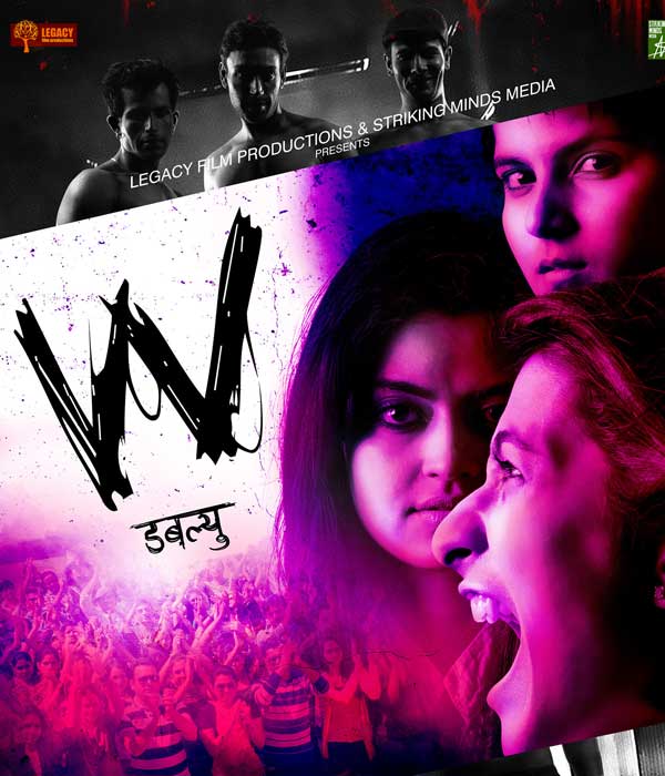 W (2014) movie poster
