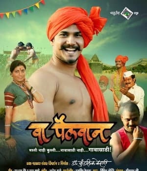 Wa Pailwan (2020) poster