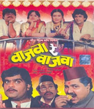 Wajva Re Wajva (1993) poster