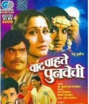 Wat Pahate Punvechi (1992) poster