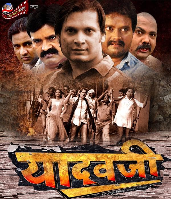 Yadav Jee (2014) poster