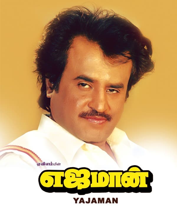 Yajaman (1993) poster