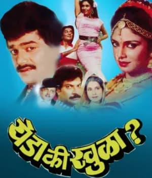 Yeda Ki Khula (1991) poster