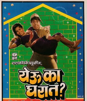 Yevu Kaa Gharaat (1992) poster
