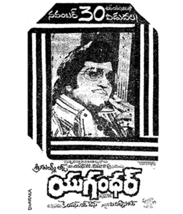 Yugandhar (1979) movie poster