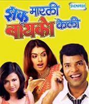 Zakh Marlee Bayko Keli (2009) poster