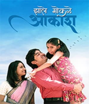 Zale Mokale Aakash (2010) poster