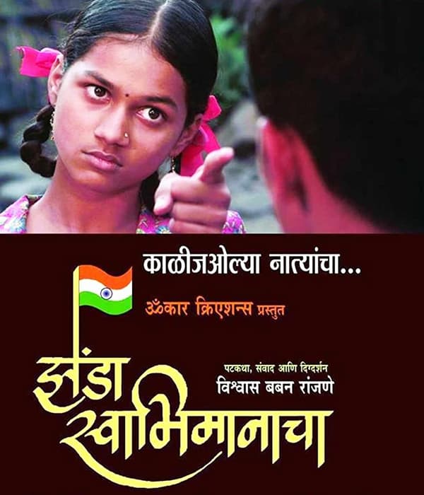 Zenda Swabhimanacha (2017) poster