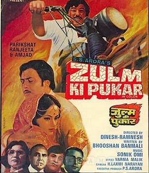 Zulm Ki Pukar (1979) poster