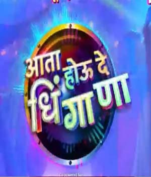 Aata Hou De Dhingana 1 (2022) poster